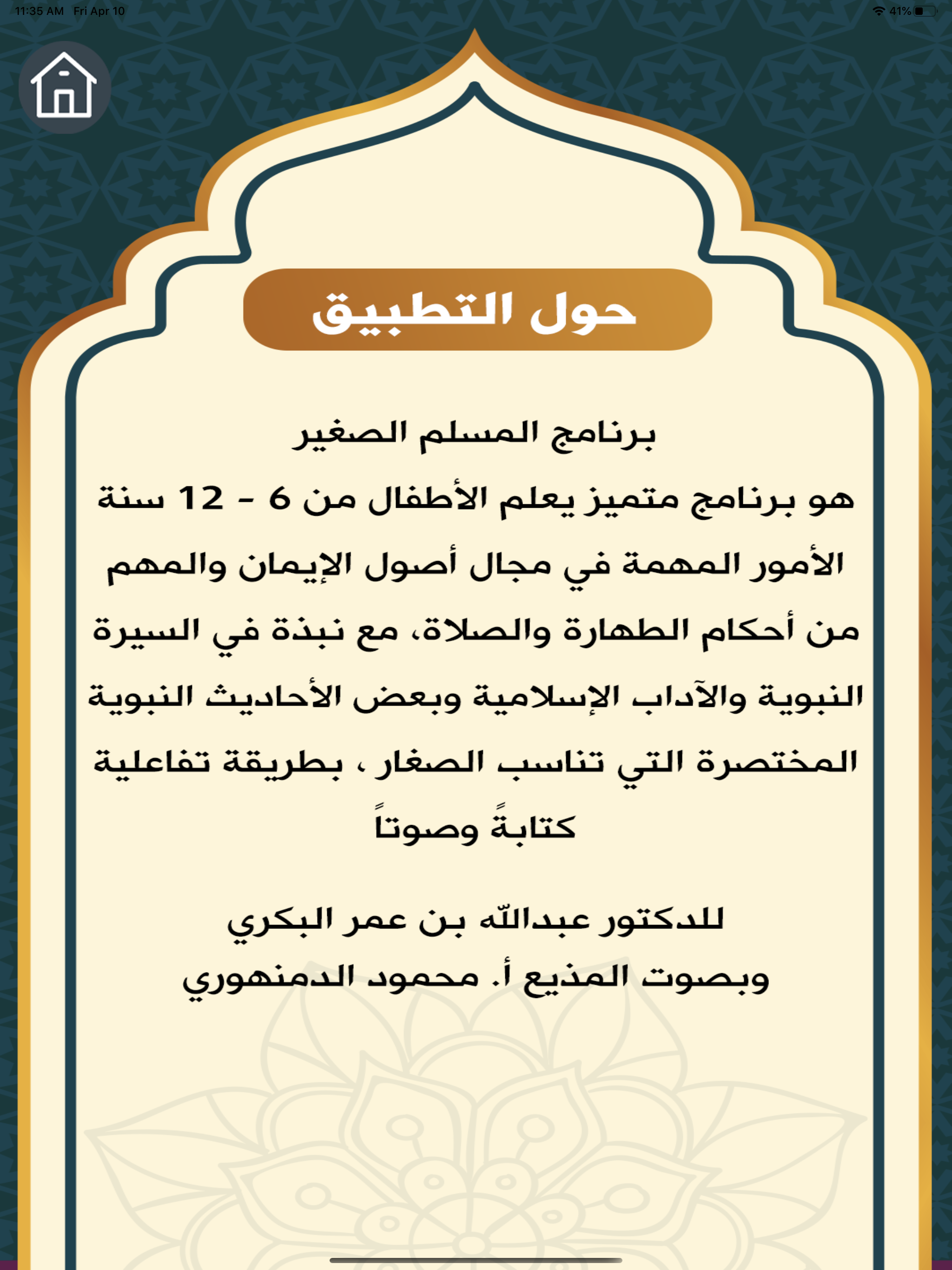 المسلم الصغير