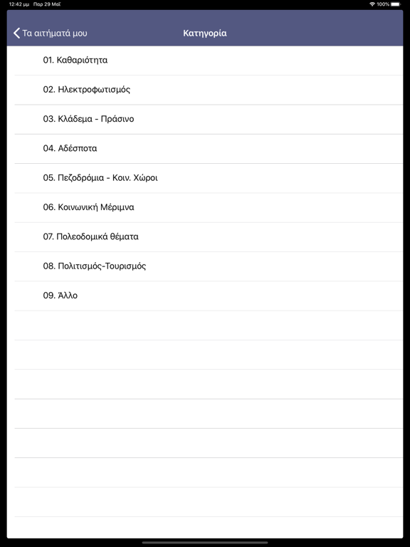 Screenshot #6 pour Kastoria myCity App