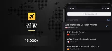 실시간 비행 게시판