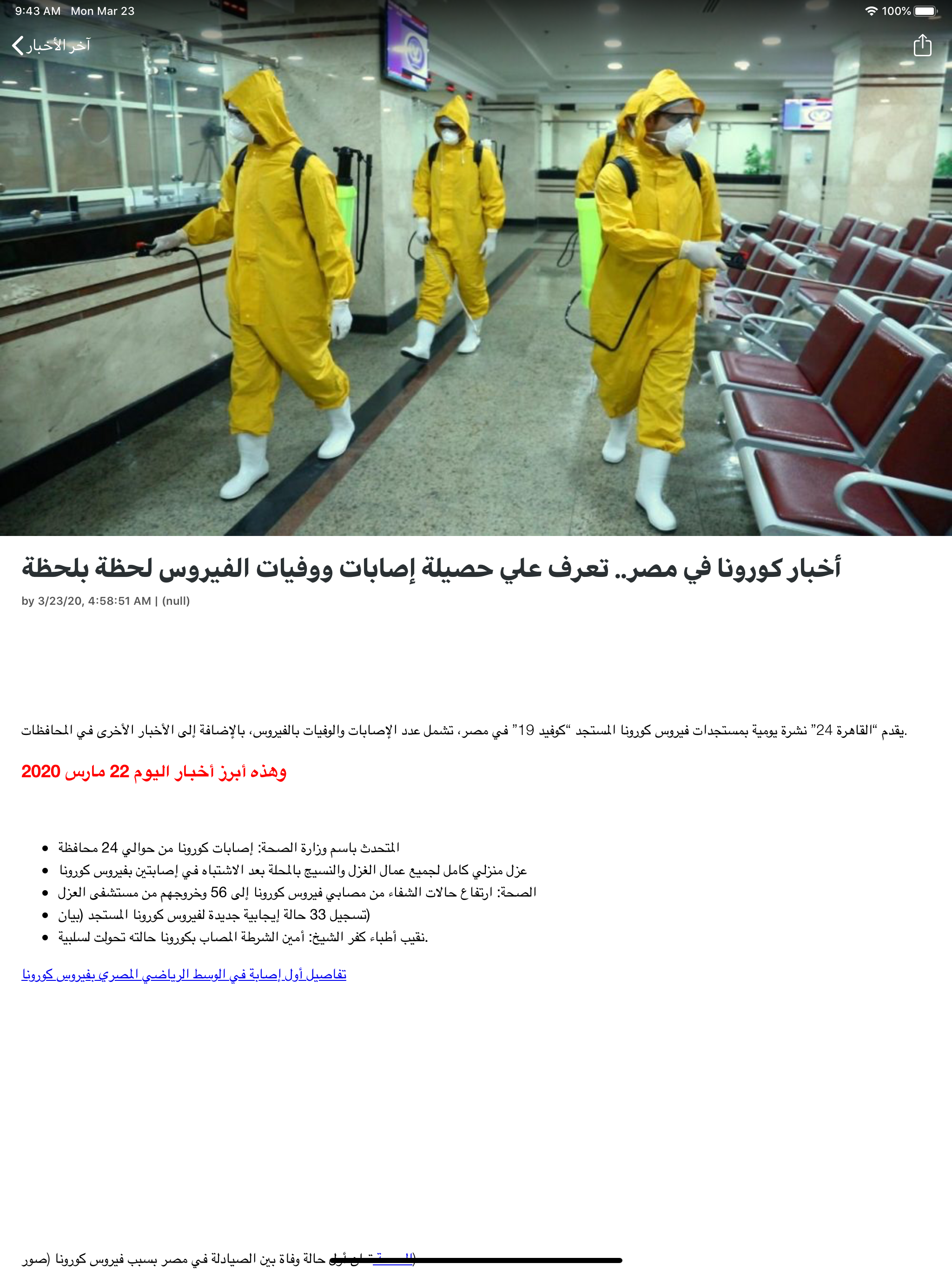اخبار القاهرة 24