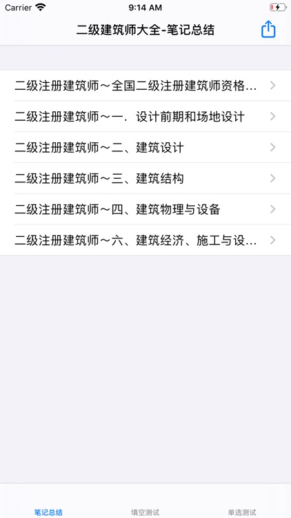 二级建筑师考试