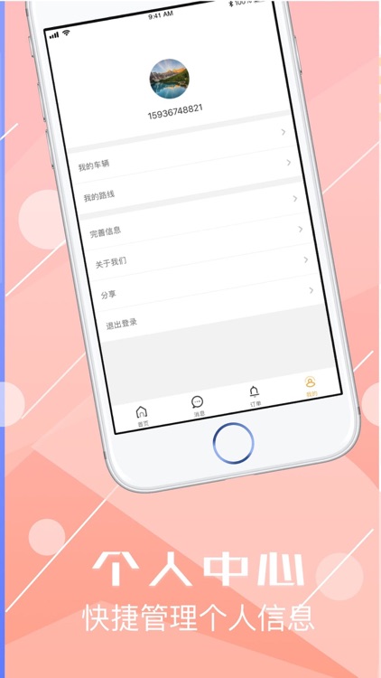 同程物流 screenshot-4