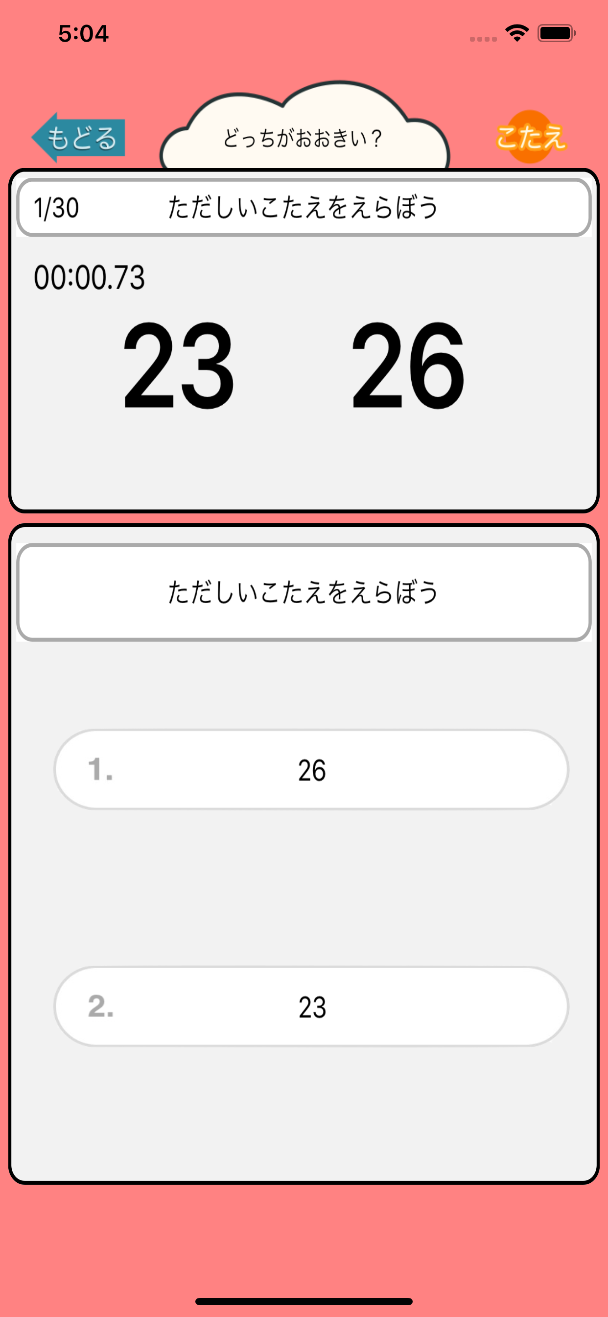 算数勉強 - 大きい数どっち？ screenshot 3