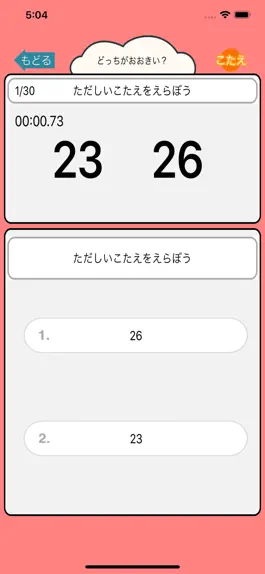 Game screenshot 算数勉強 - 大きい数どっち？ hack