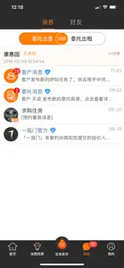 一扇门 - 随时随地 直播看房 screenshot #3 for iPhone