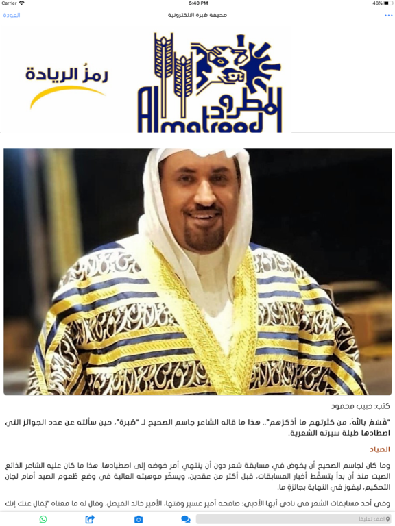 Screenshot #5 pour صحيفة صُبرة