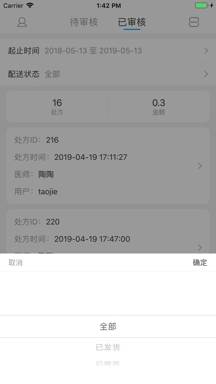 爱汇益好药师端