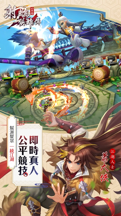 射鵰英雄傳3D screenshot-3