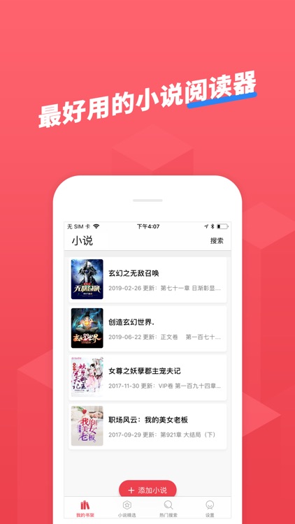 搜小说-搜书看书听书神器