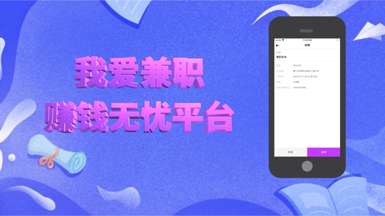 我爱兼职-赚钱无忧平台 screenshot-3