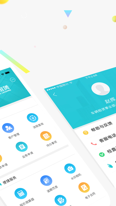 易租业务 screenshot 2