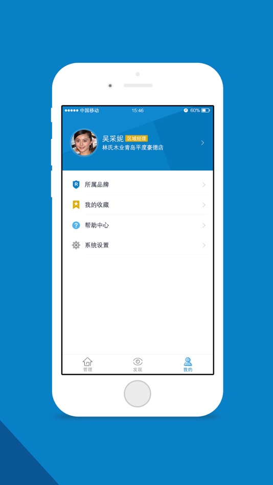 #5. MOP管理助手 (iOS) 由: 广州睿本信息科技有限公司