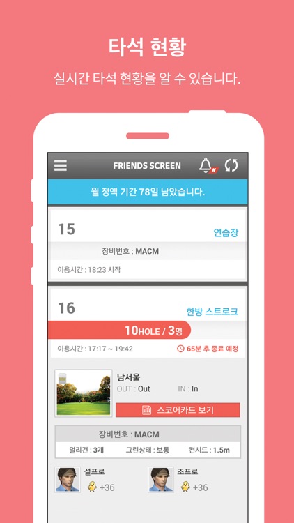 TMS-프렌즈 스크린 매장관리시스템