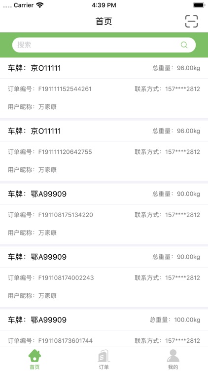 众石质检 screenshot-3