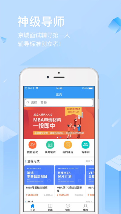 慧升MBA-MBAer专业的备考平台 screenshot