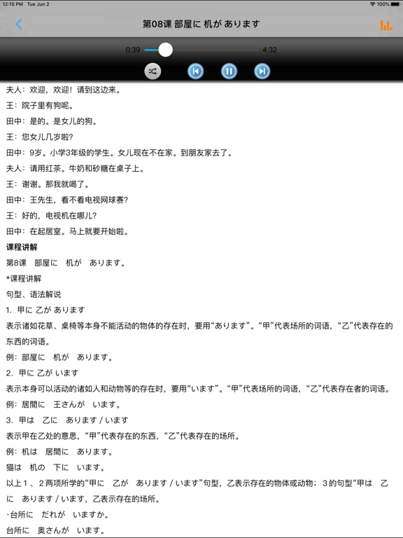 Screenshot #6 pour 中日交流标准日本语初级上下册