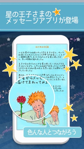 星の王子様メッセージのおすすめ画像1