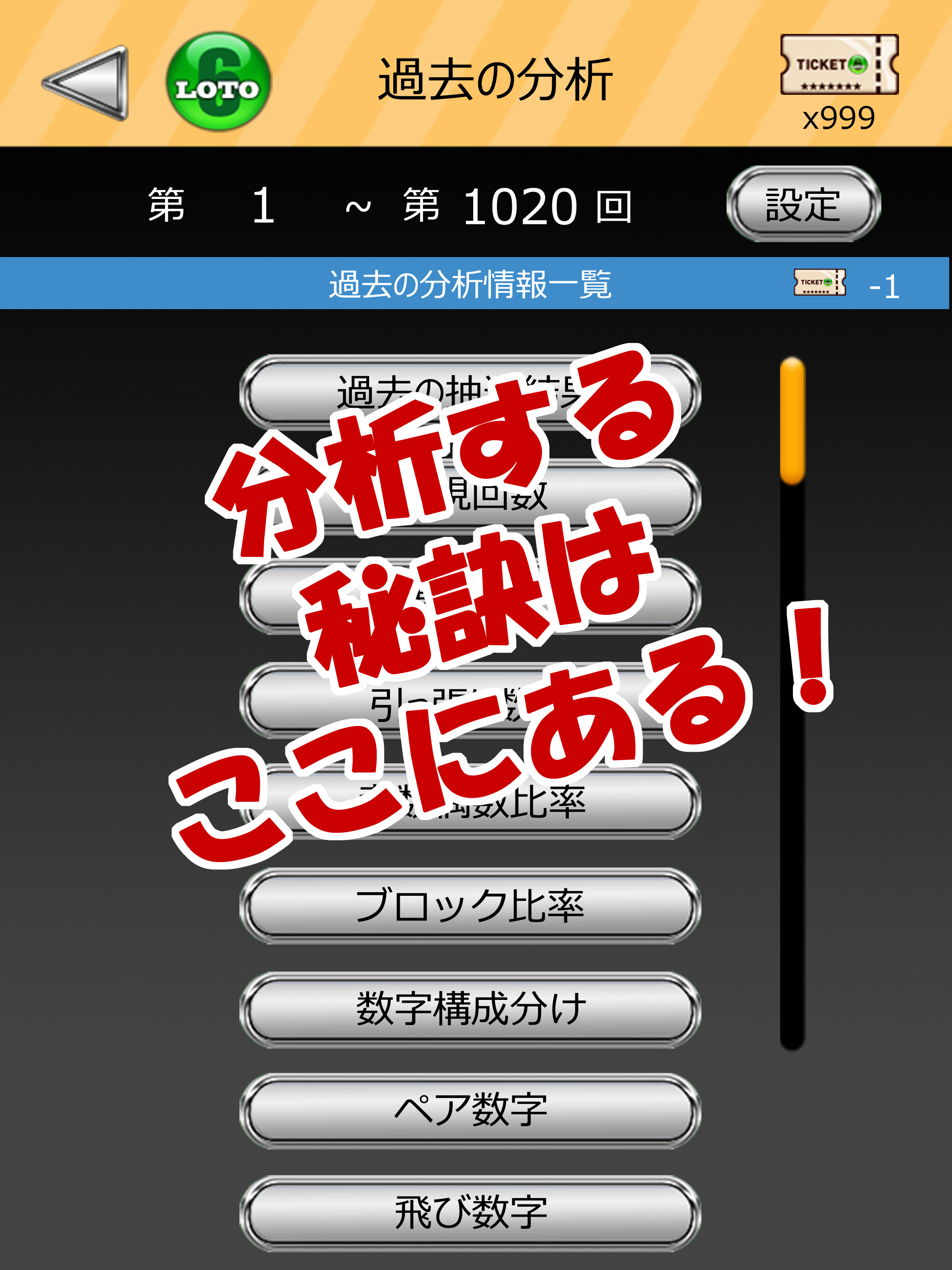 ロト 6 科学的予測 - LOTO 6