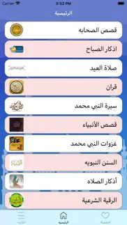 How to cancel & delete ريحانة الاذكار 3