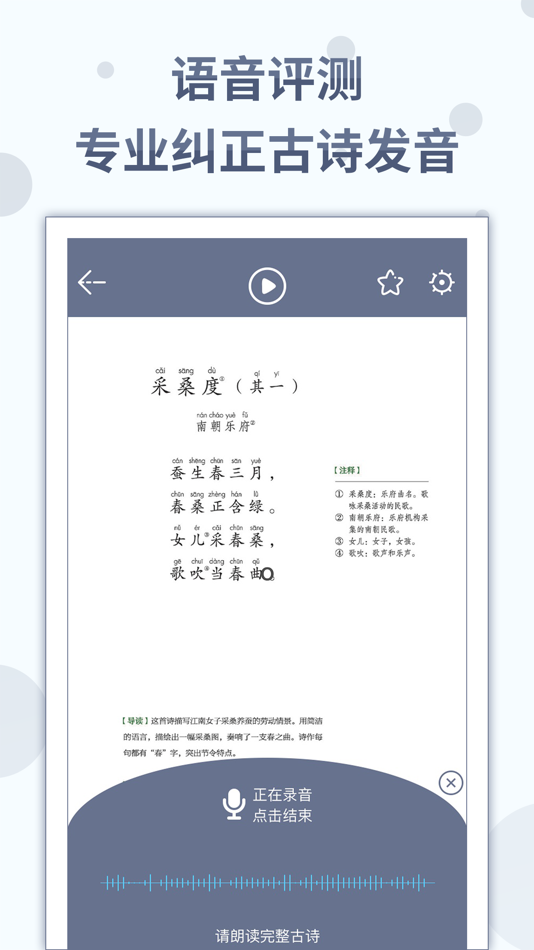 #3. 中华经典诗词分级诵读 (iOS) 由: People's Education Electronic & Audiovisual Press