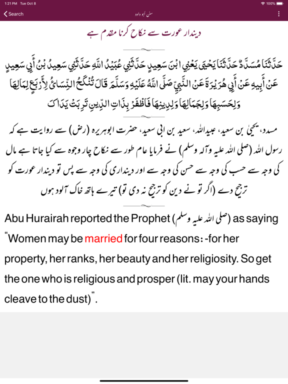 Sunan Abu Dawood |English|Urdu iPad screenshot