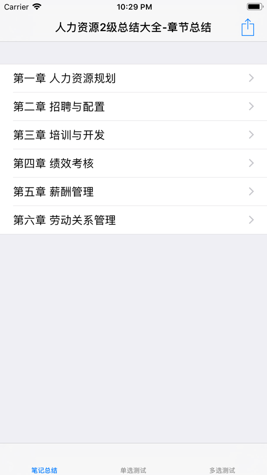 #2. 人力资源管理师考试大全-2级 (iOS) De: 强 马