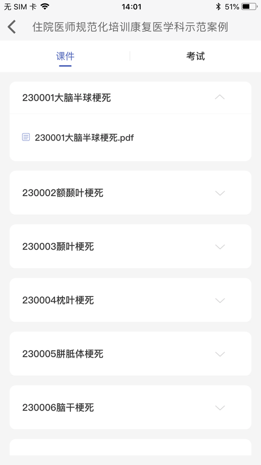 #3. 住院医师规培云平台 (iOS) 由: 上海交通大学出版社有限公司