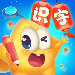 星娃娃识字-儿童益智游戏学习软件