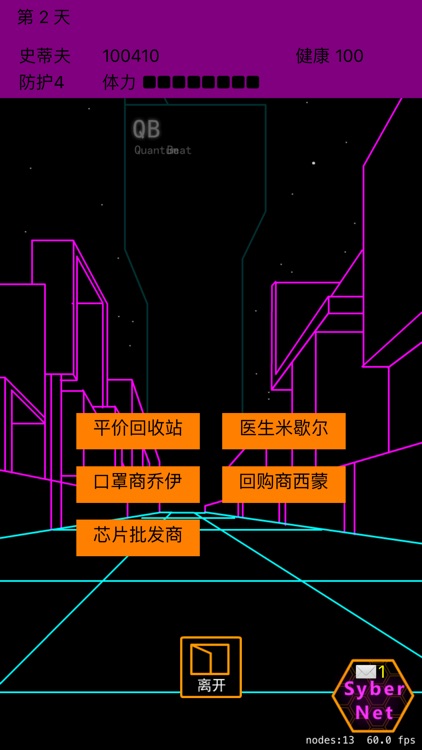 赛博浮生记 screenshot-6