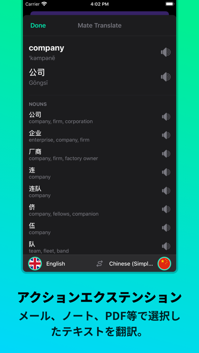 Mate – 翻訳者と辞書 screenshot1