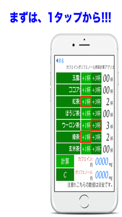 カフェインポリフェノール摂取計算アプリ 2のおすすめ画像3