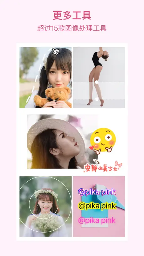 Baby Pink - 小仙女p图软件