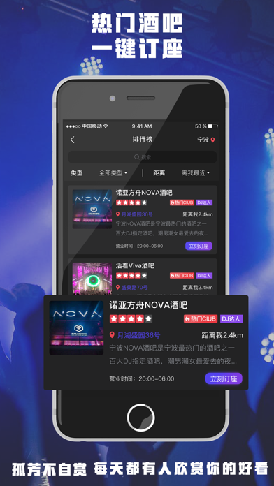 夜店派 screenshot