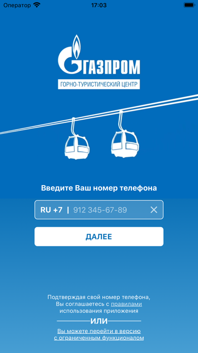 Курорт Газпром Screenshot