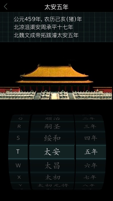 中国歴史の年号と干支計算のおすすめ画像2