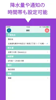 あめふるコール iphone resimleri 4