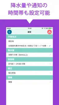 あめふるコール iphone bilder 3