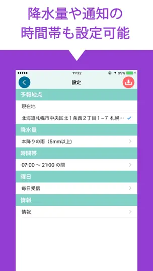 Capture d'écran de あめふるコール sur iPhone 4
