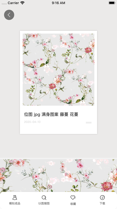 POP云图-智能图案花型设计平台 Screenshot