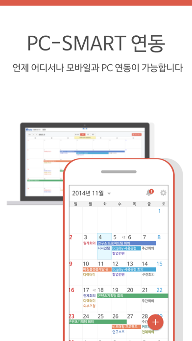 비즈캘린더 - 비즈니스일정을 공유하세요! Screenshot