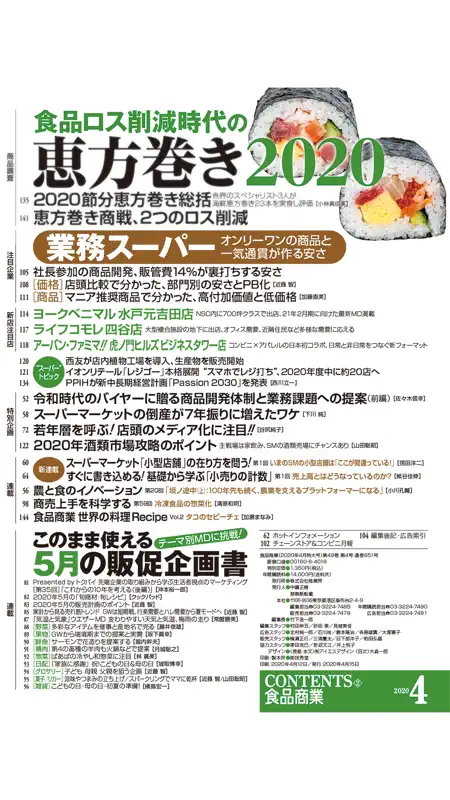 食品商業 screenshot 3 of 5