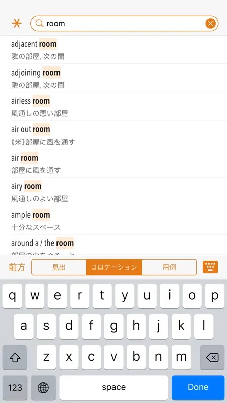 小学館 オックスフォード 英語コロケーション辞典 screenshot 2 of 5