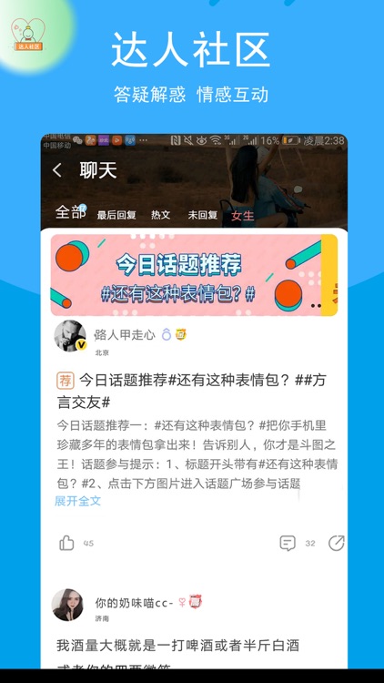 聊天达人 screenshot-3