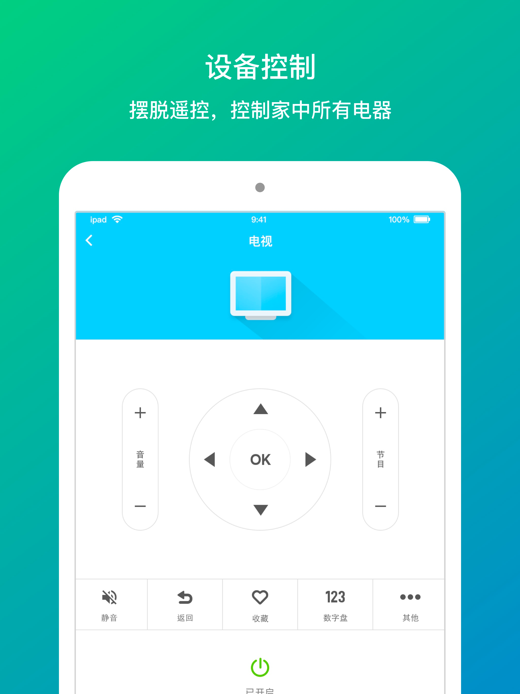 小蚊智家_定制版