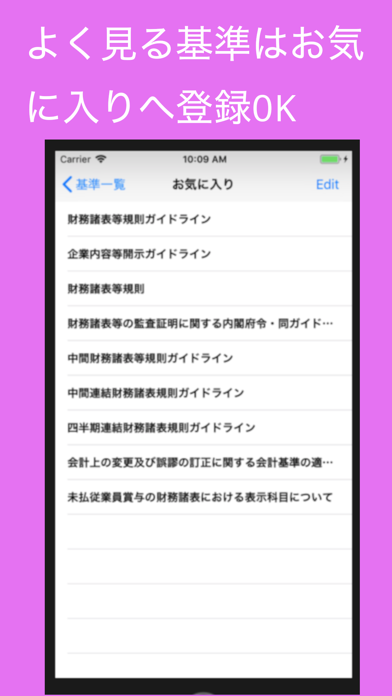 スマホde会計監査六法 screenshot 3