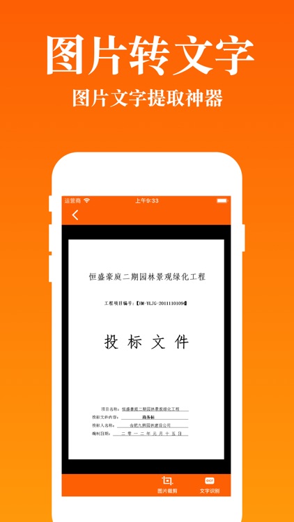 图片转文字-传图识字&ocr文字识别
