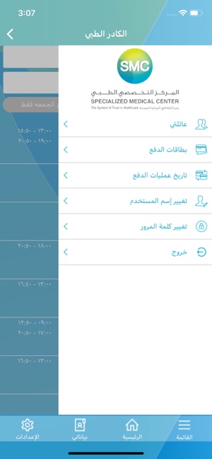 Specialized Medical Center(圖8)-速報App