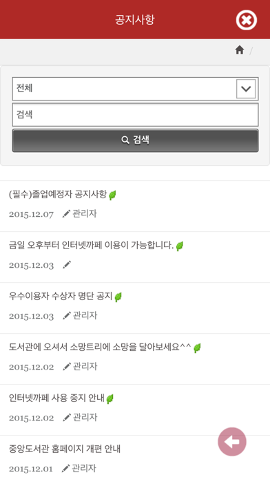 Screenshot #3 pour 김포대학교 송백도서관