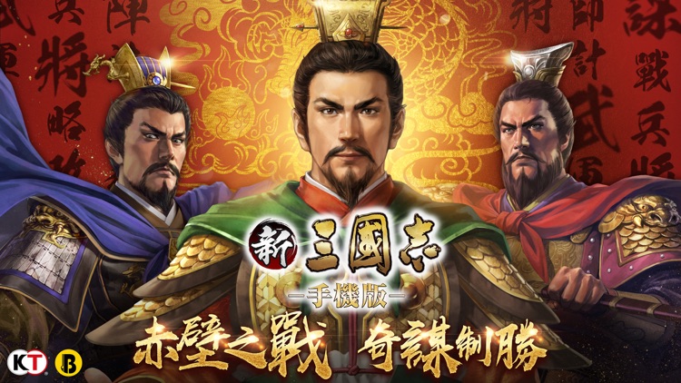 新三國志手機版 screenshot-0