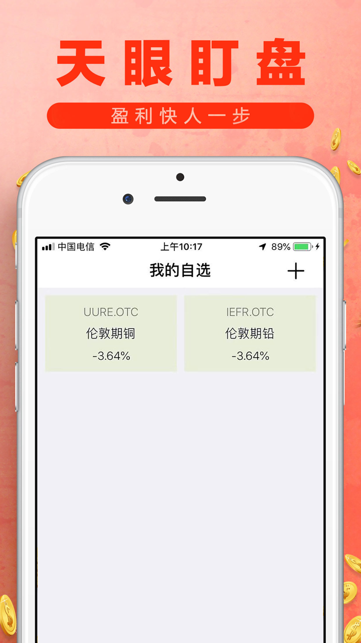 掌上期货-贵金属原油黄金软件 screenshot 3